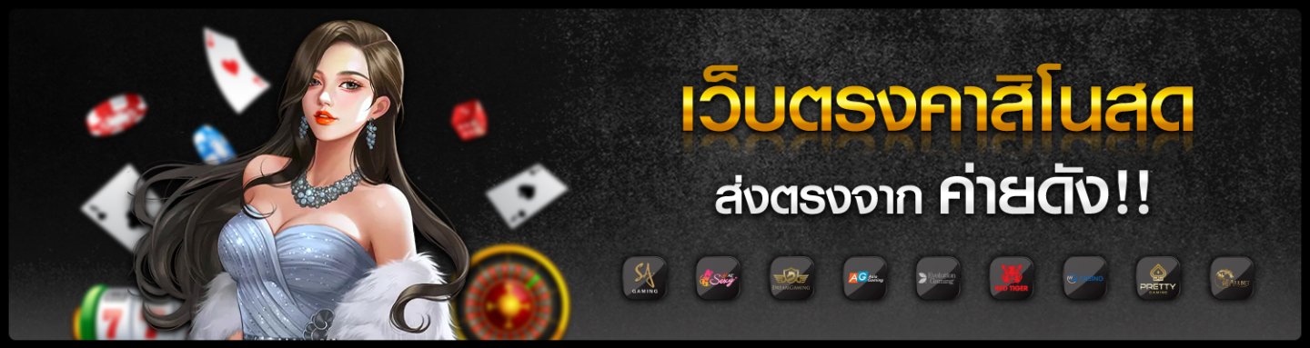 คาสิโนสด