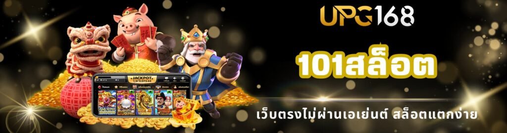 101สล็อต