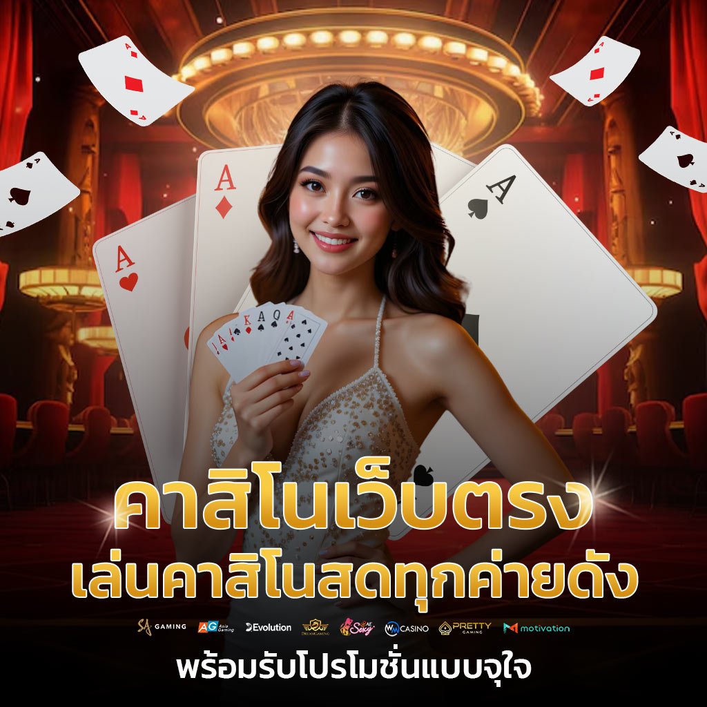 BNG55 คาสิโนเว็บตรง